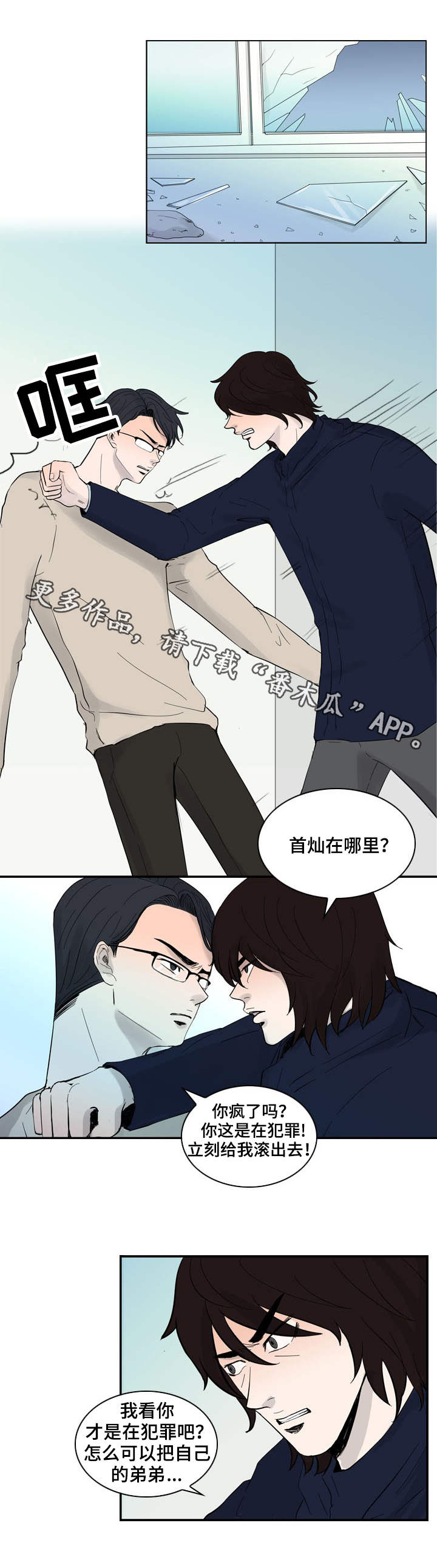 情感堕落漫画,第27章：赶到1图