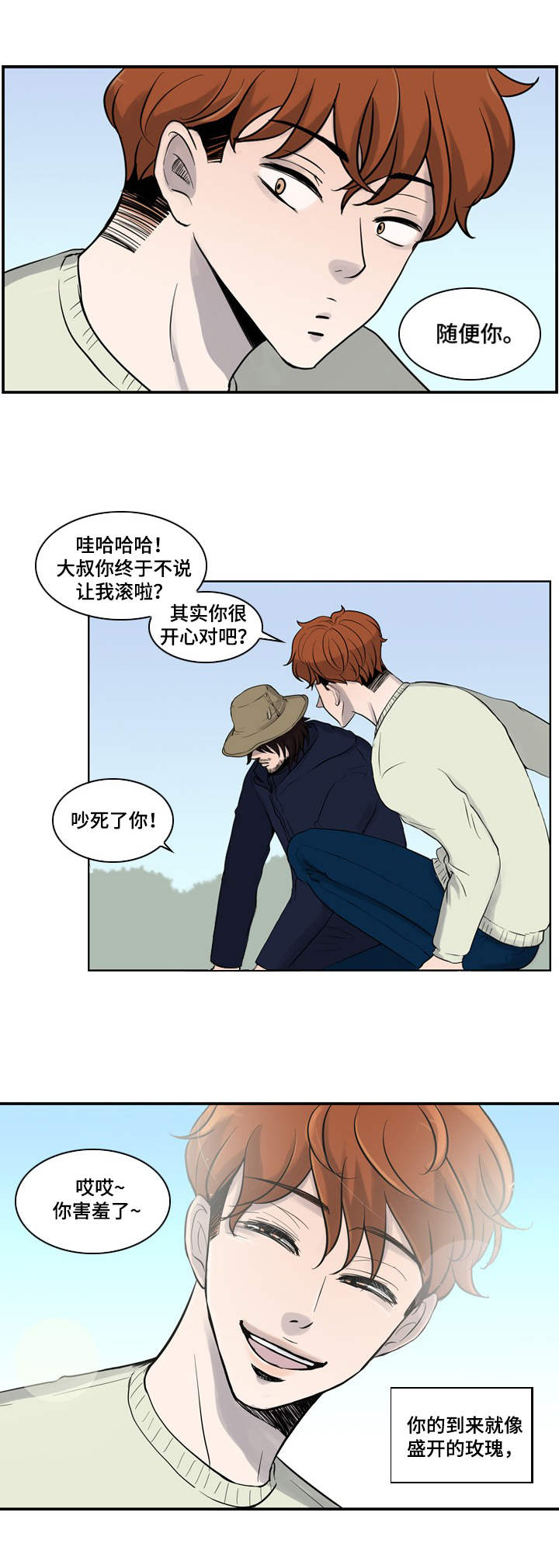 情感堕落漫画,第2章：扰乱的内心3图