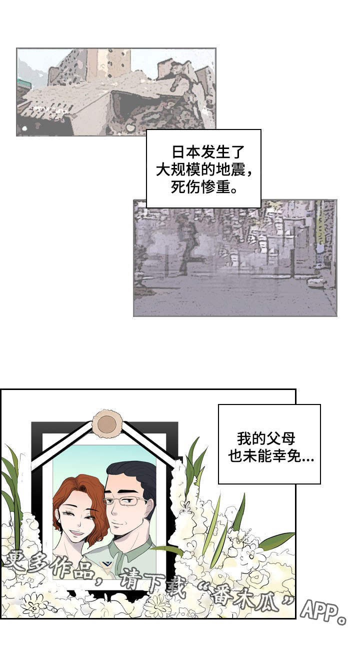 情感堕落漫画,第23章：失去理智1图
