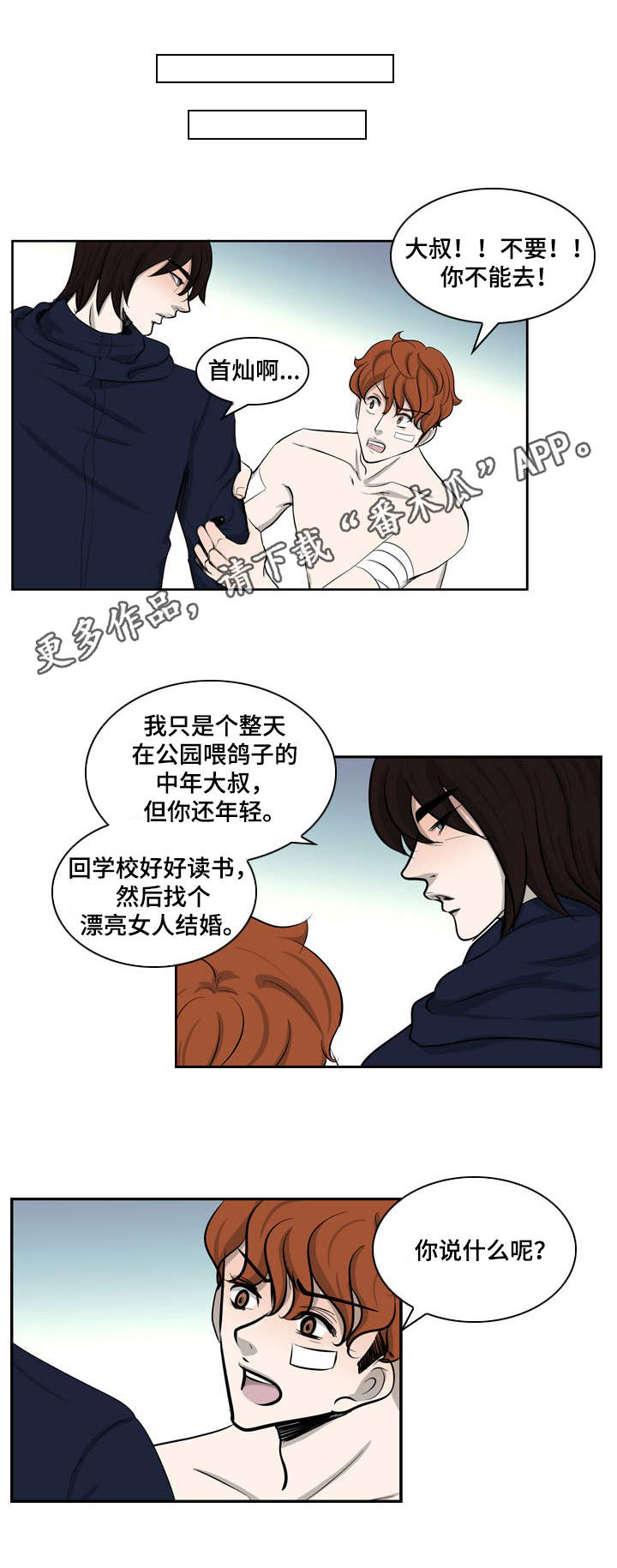 情感堕落漫画,第31章：赎罪5图