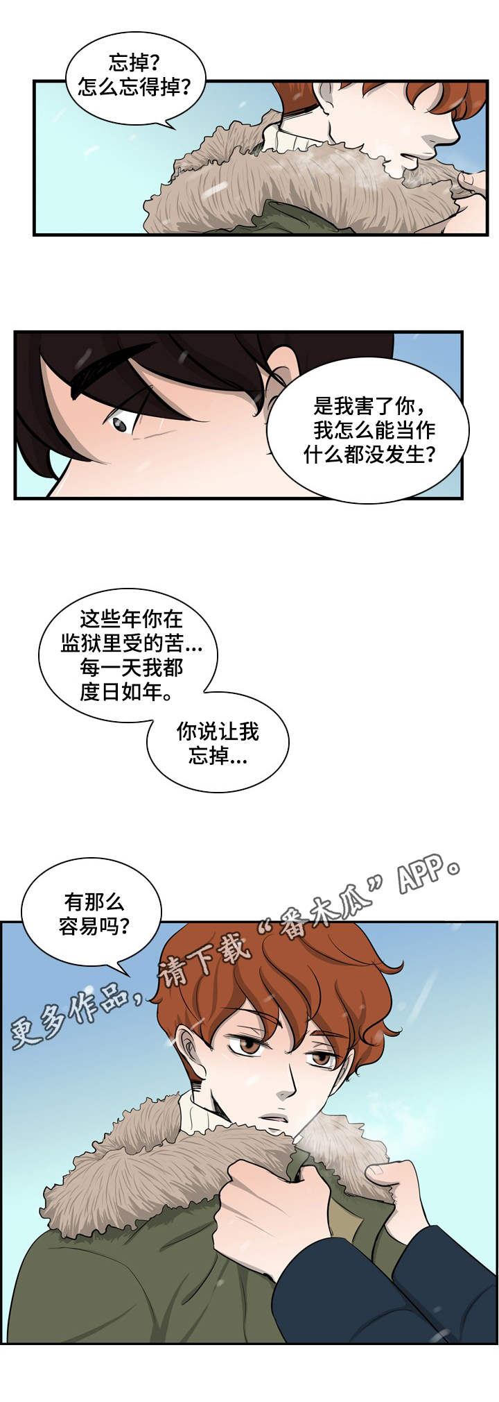 情感堕落漫画,第32章：出狱5图