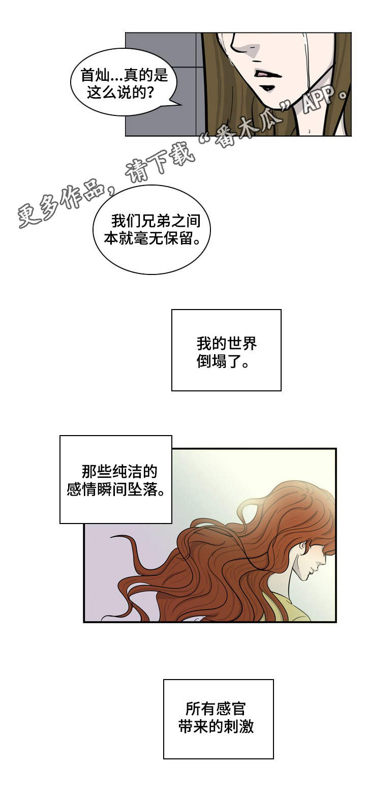 情感堕落漫画,第30章：倒塌4图