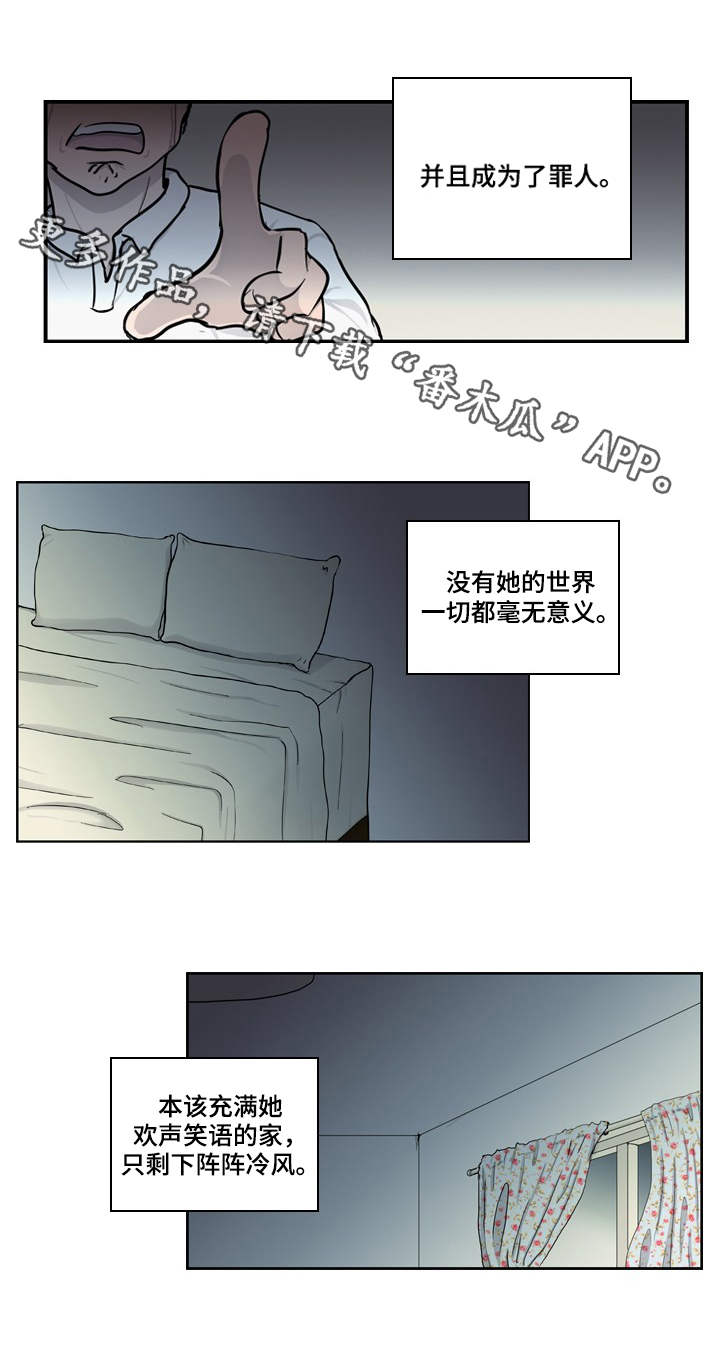 情感堕落漫画,第13章：不幸3图