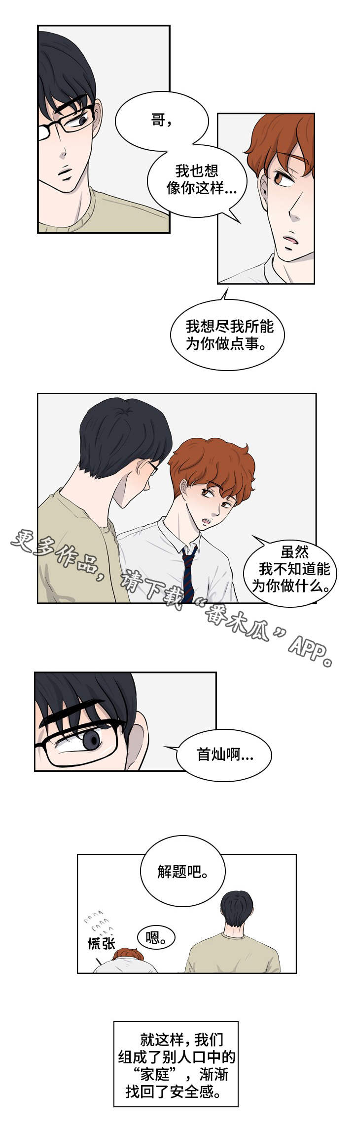 情感堕落漫画,第22章：我需要你1图