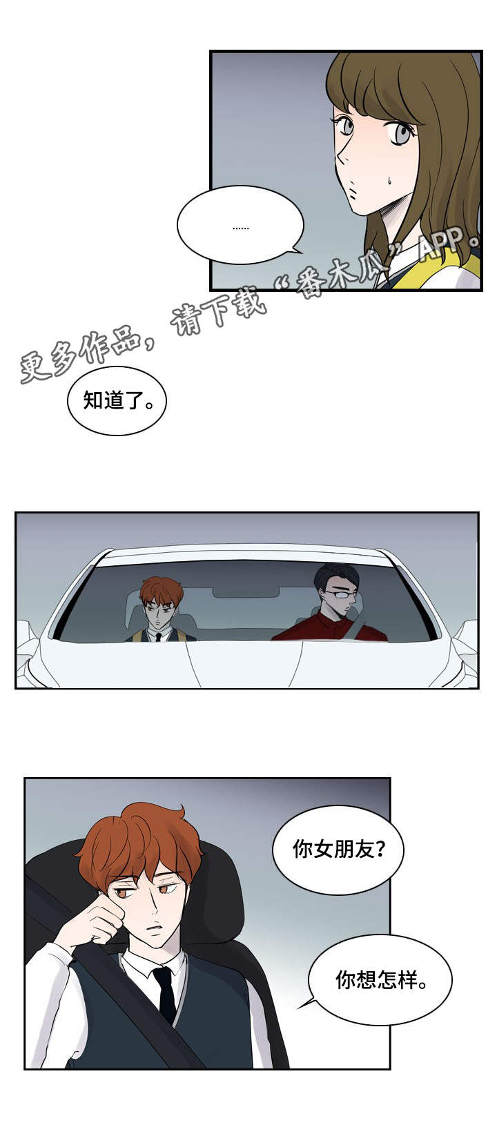 情感堕落漫画,第23章：失去理智2图