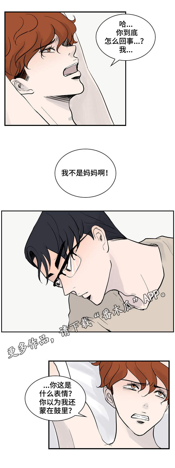 情感堕落漫画,第27章：赶到4图