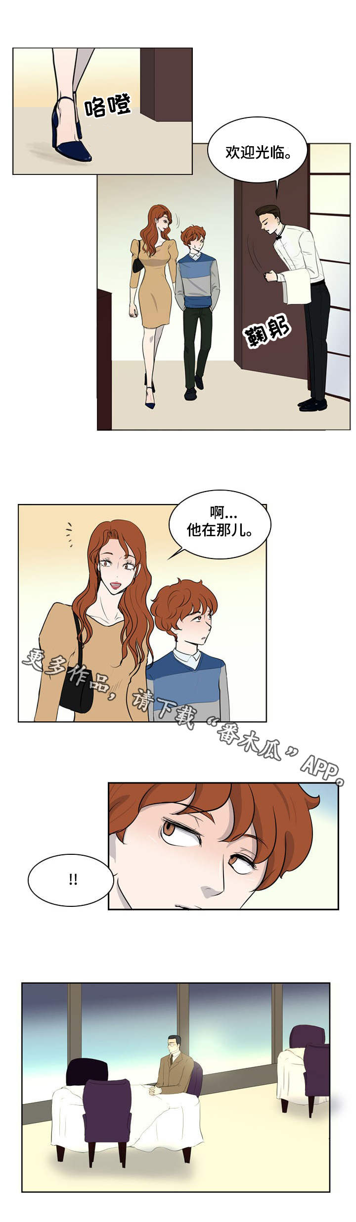 情感堕落漫画,第20章：新爸爸1图