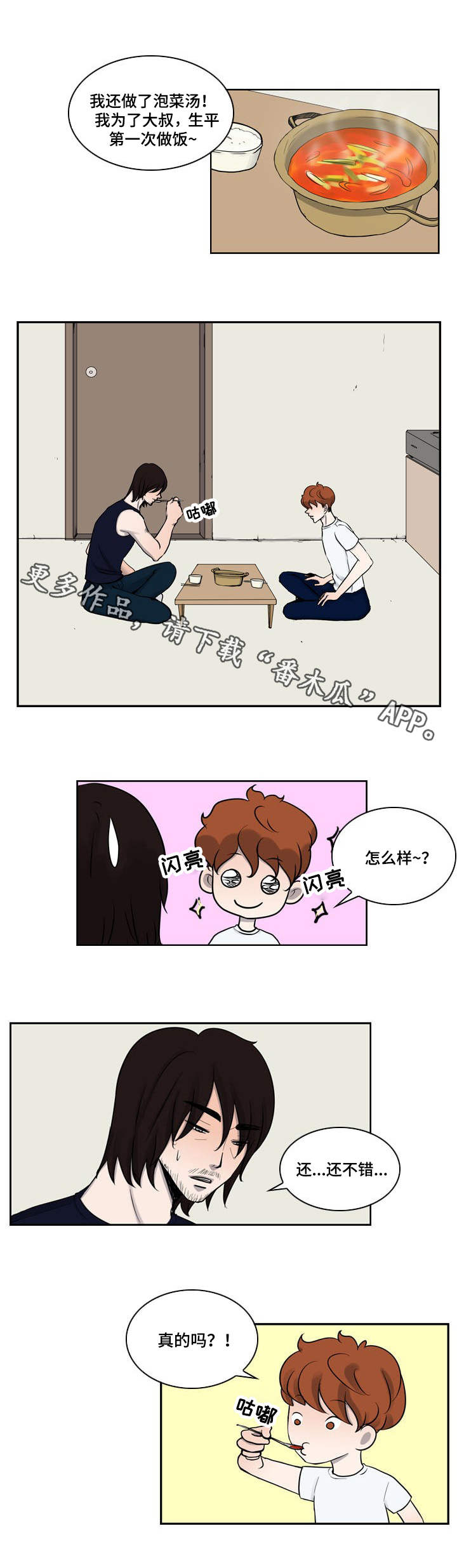 情感堕落漫画,第9章：伤痕2图