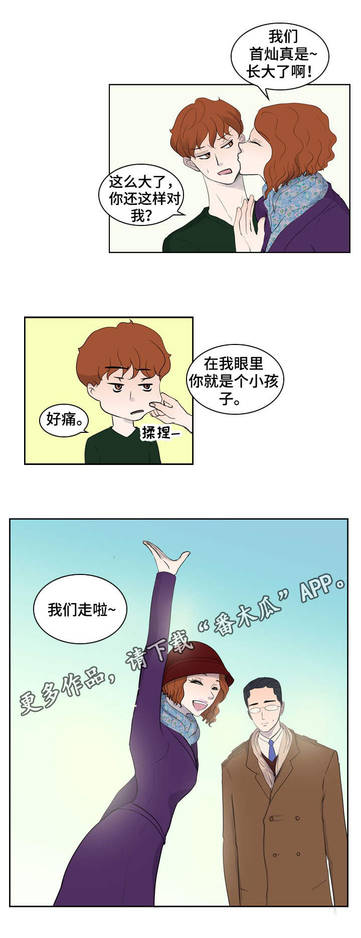 情感堕落漫画,第22章：我需要你4图
