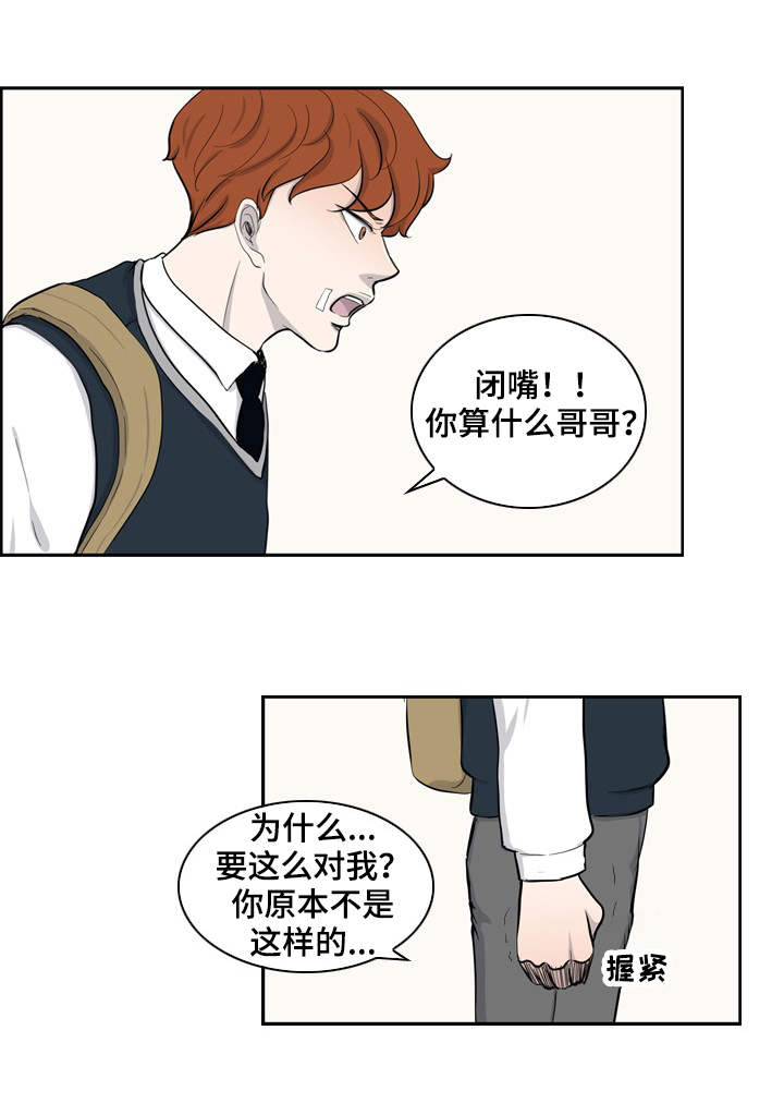 情感堕落漫画,第24章：苟活3图