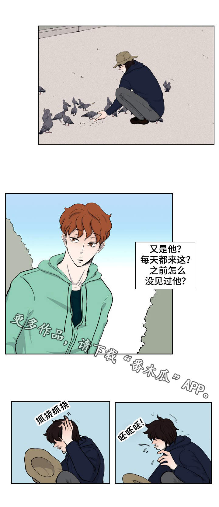 情感堕落漫画,第25章：想你了3图