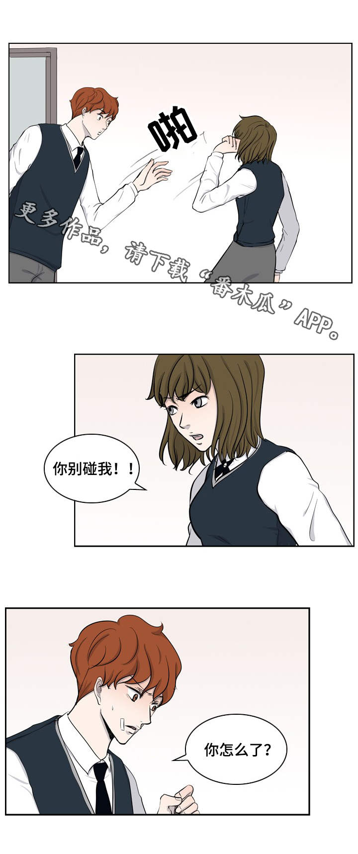 情感堕落漫画,第24章：苟活5图