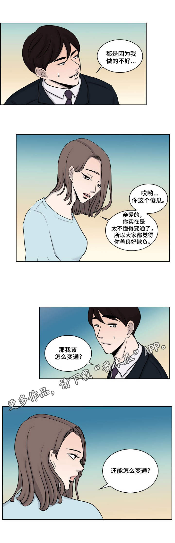 情感堕落漫画,第10章：家的感觉1图