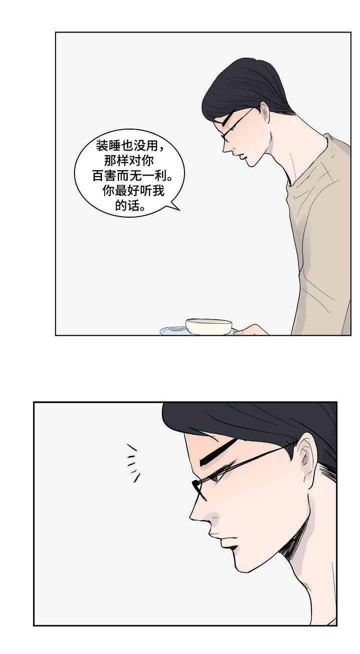 情感堕落漫画,第26章：威胁1图