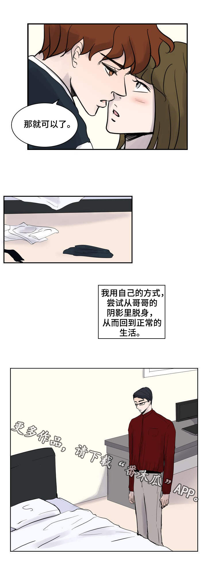 情感堕落漫画,第23章：失去理智3图