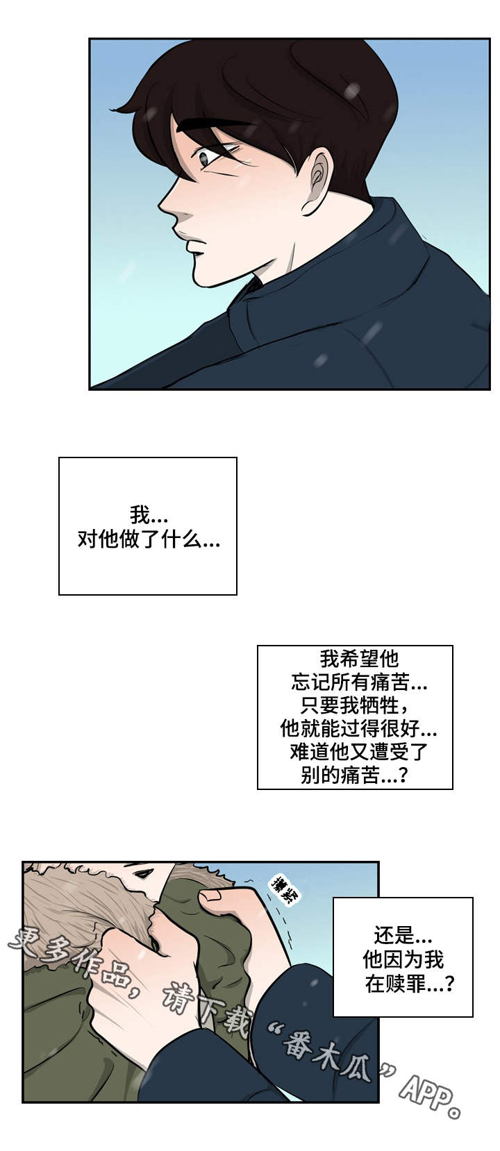 情感堕落漫画,第32章：出狱1图
