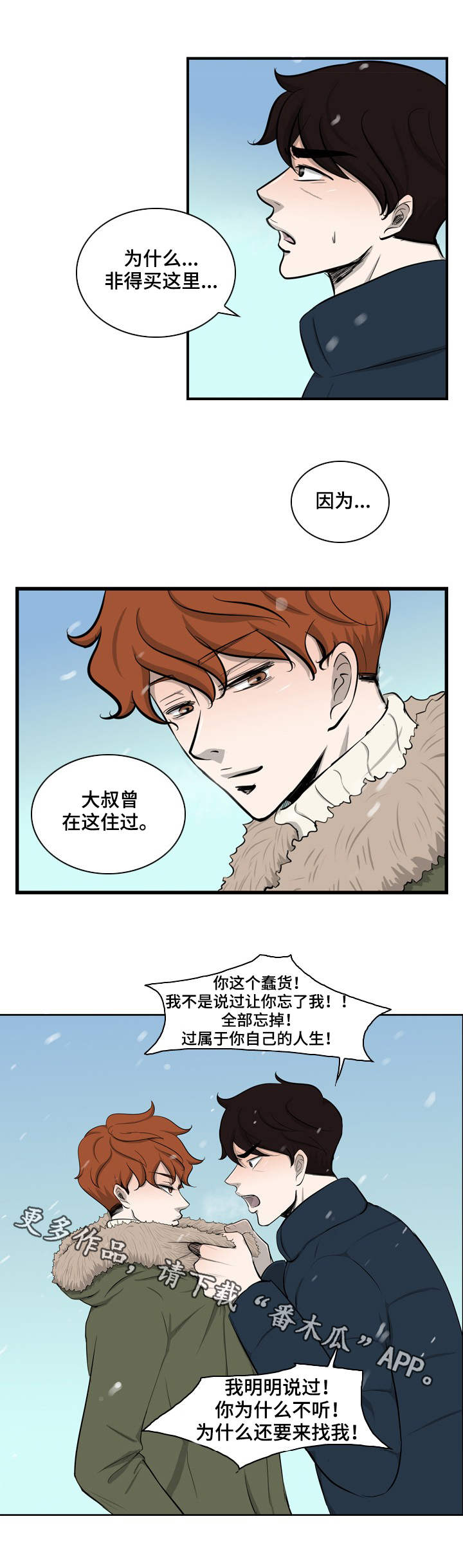 情感堕落漫画,第32章：出狱4图