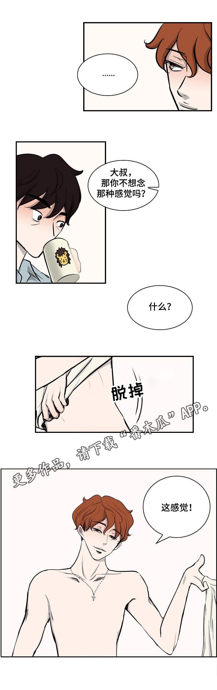 情感堕落漫画,第33章：新生活（完结）3图