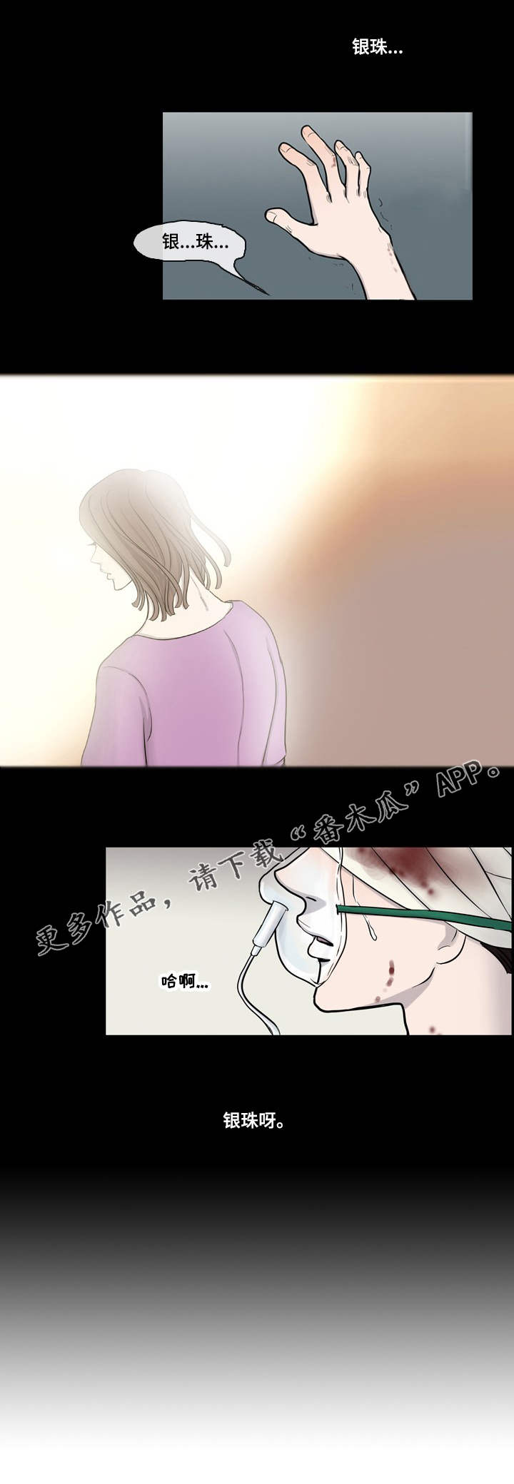情感堕落漫画,第13章：不幸1图