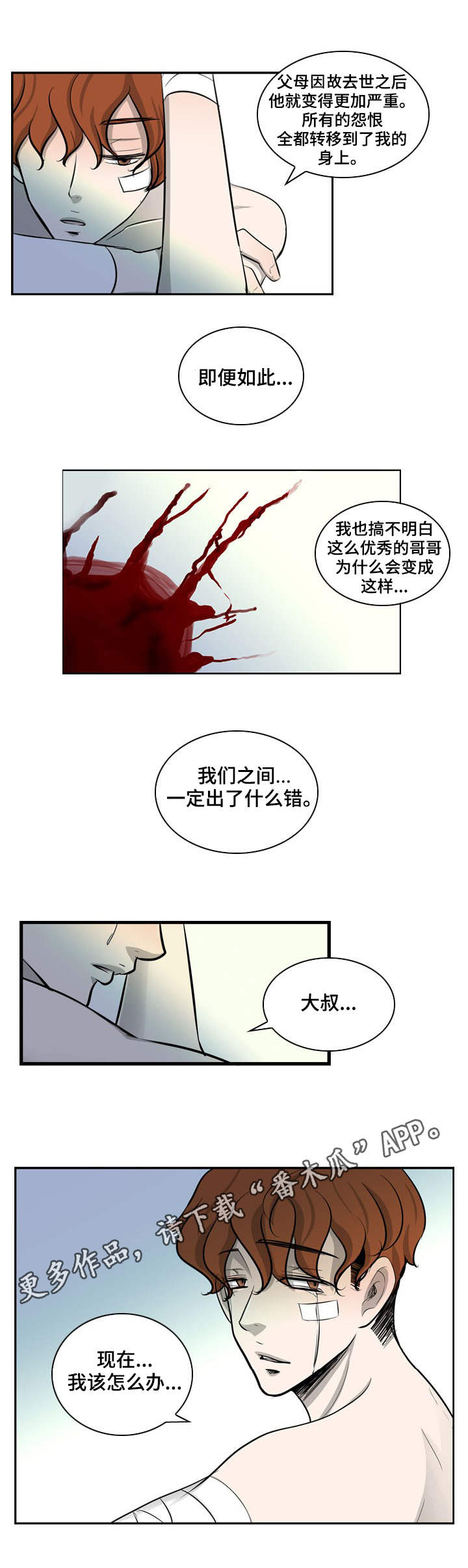 情感堕落漫画,第31章：赎罪2图