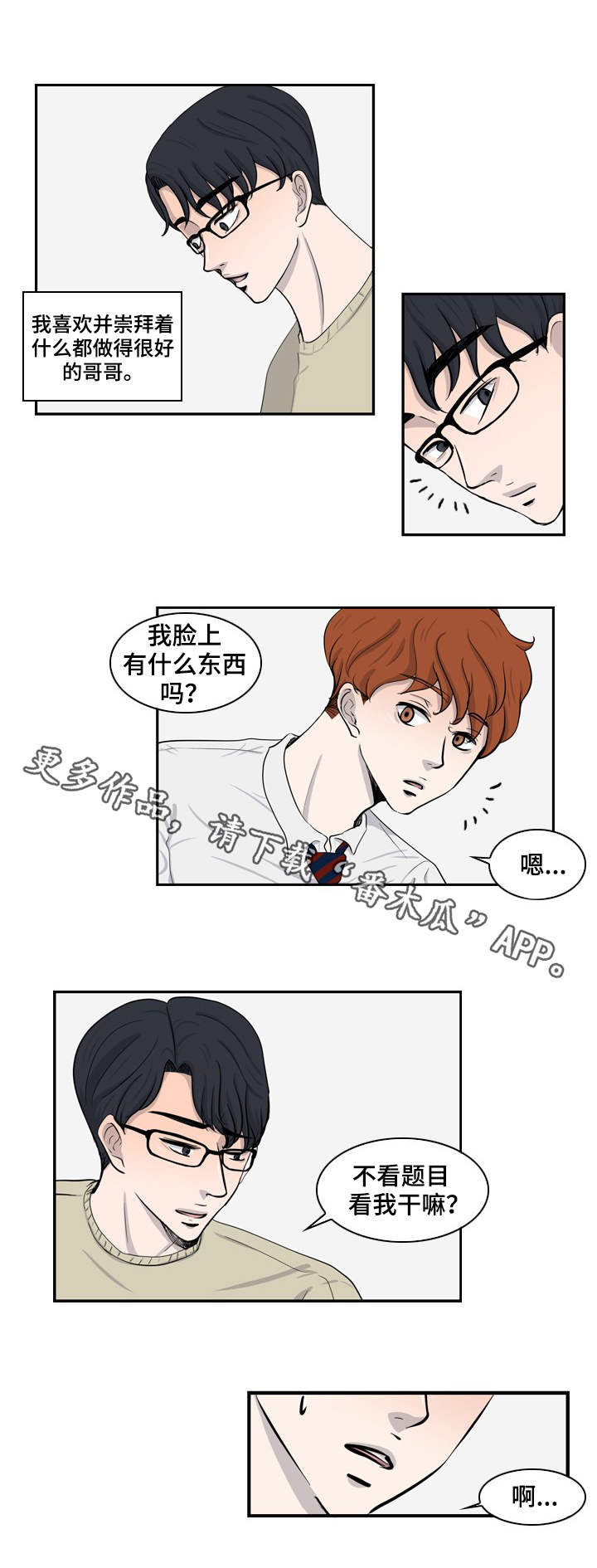 情感堕落漫画,第21章：哥哥5图