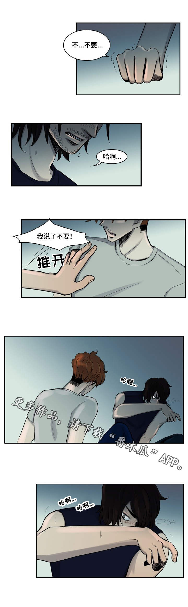 情感堕落漫画,第8章：负罪感4图