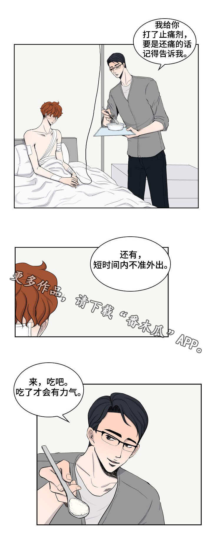 情感堕落漫画,第17章：囚禁3图