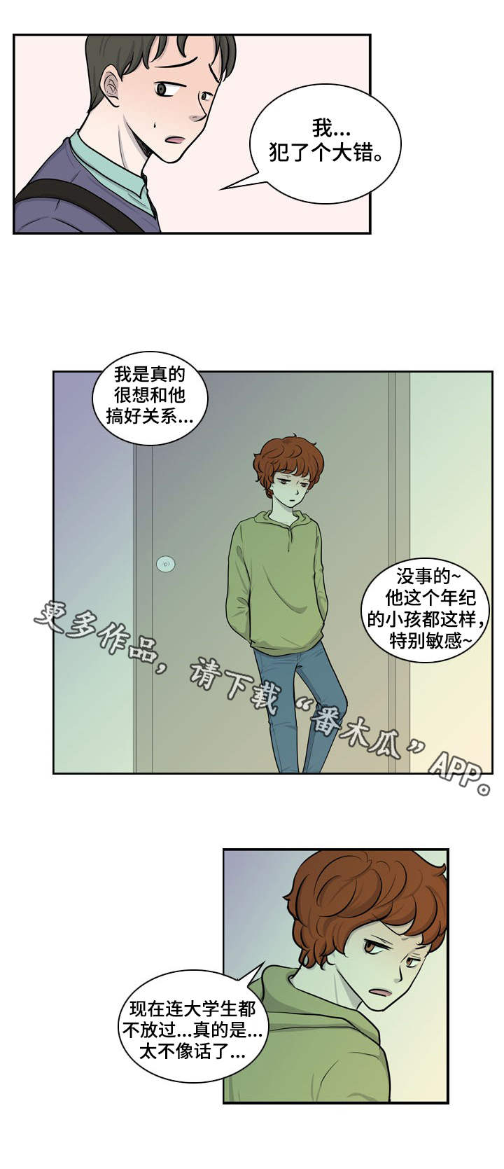 情感堕落漫画,第20章：新爸爸2图
