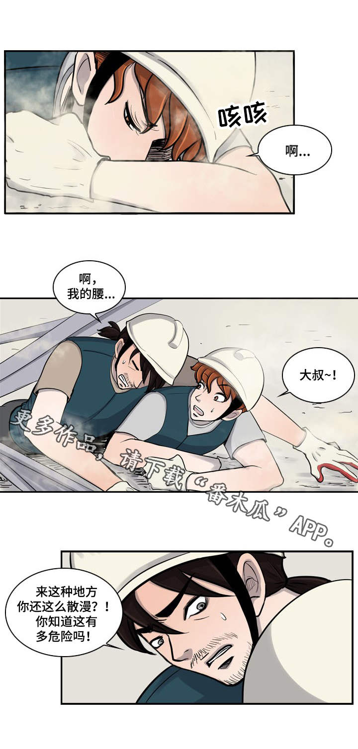 情感堕落漫画,第7章：受伤1图