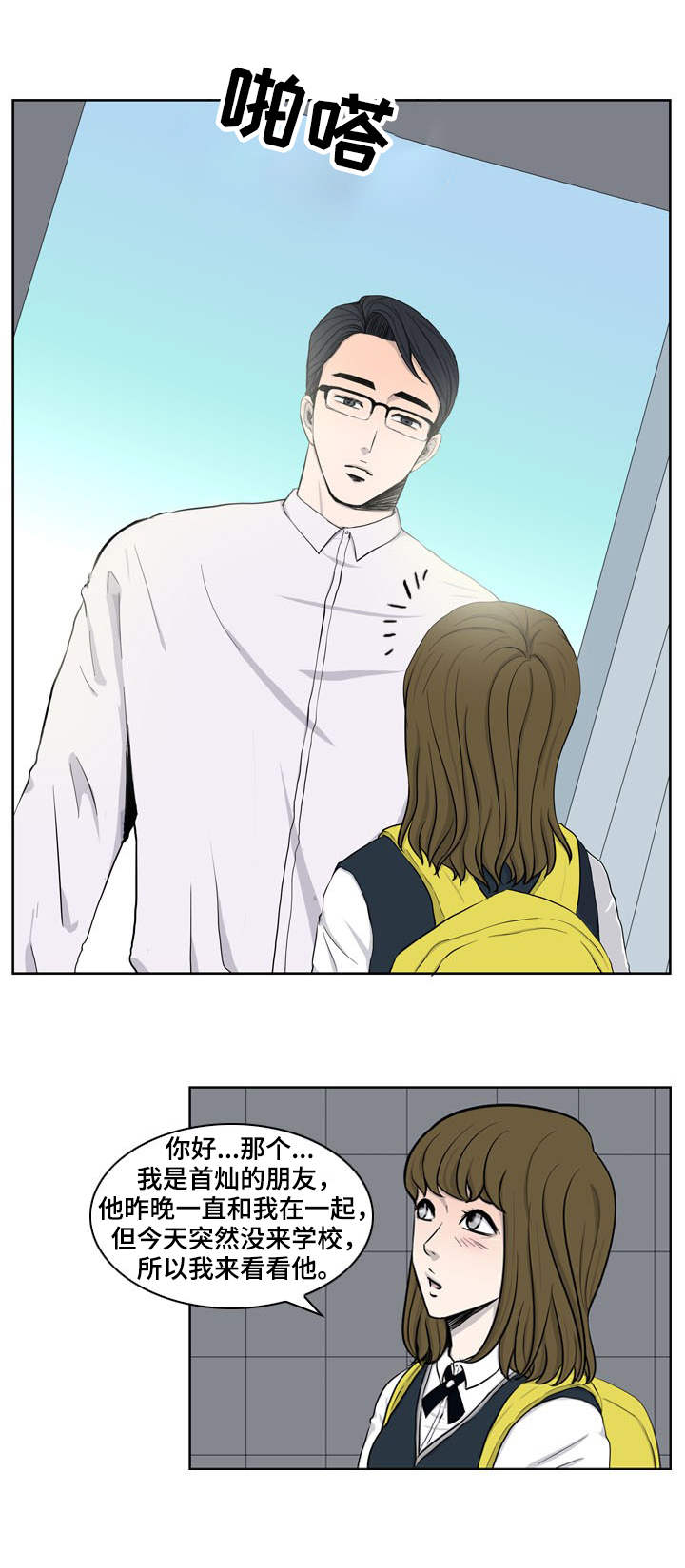 情感堕落漫画,第30章：倒塌5图