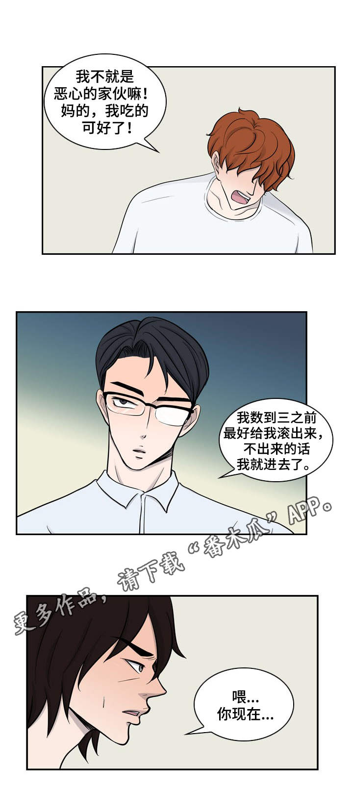 情感堕落漫画,第15章：找上门来3图