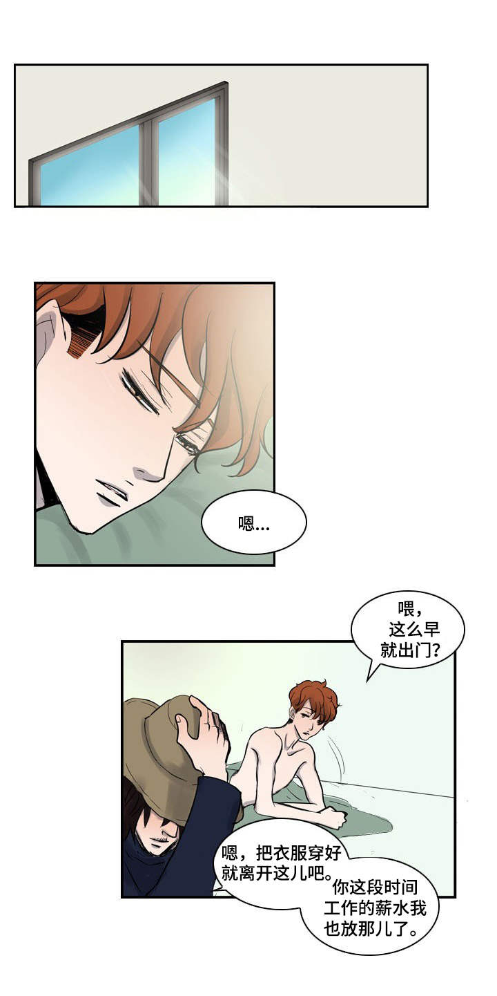 情感堕落漫画,第9章：伤痕3图