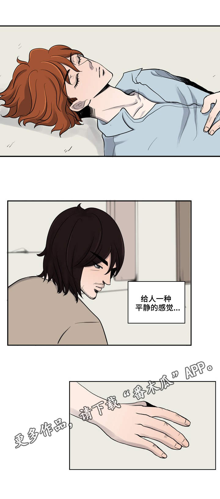 情感堕落漫画,第4章：呼吸声5图