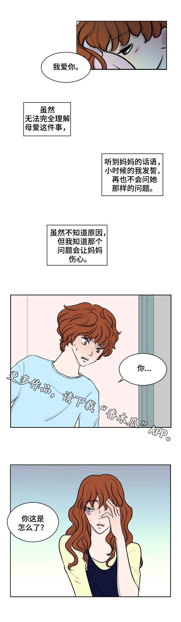 情感堕落漫画,第19章：妈妈的心思2图