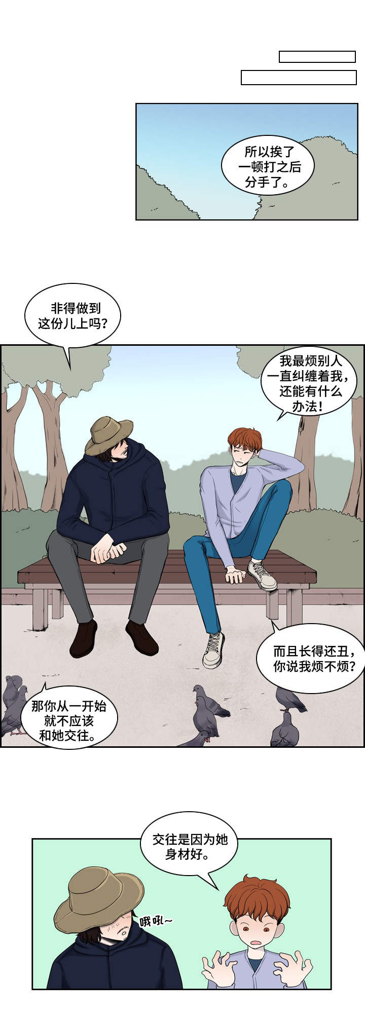 情感堕落漫画,第2章：扰乱的内心3图