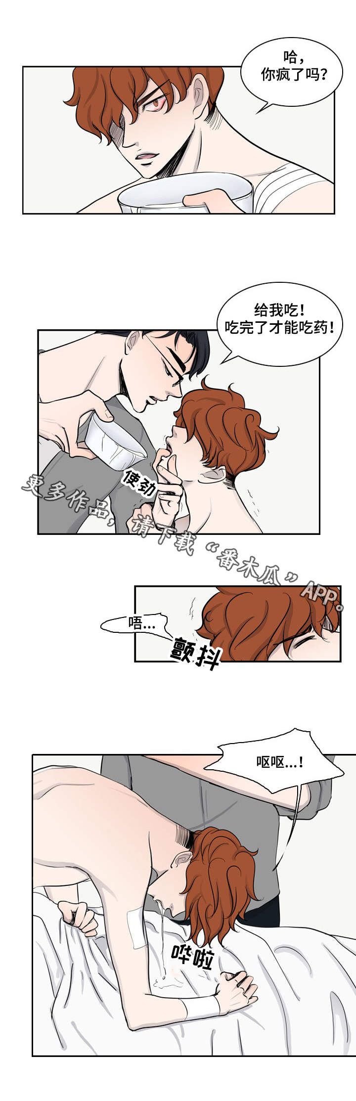 情感堕落漫画,第18章：母亲3图