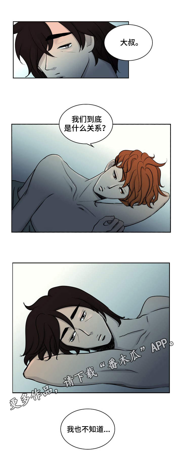 情感堕落漫画,第14章：烤肉2图