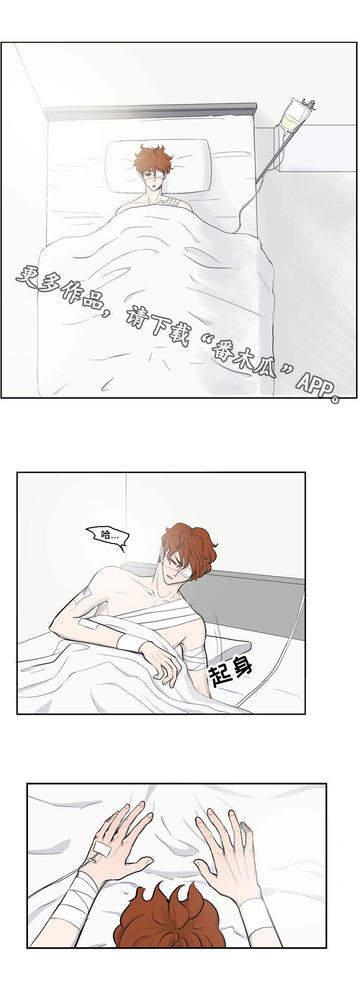 情感堕落漫画,第17章：囚禁2图