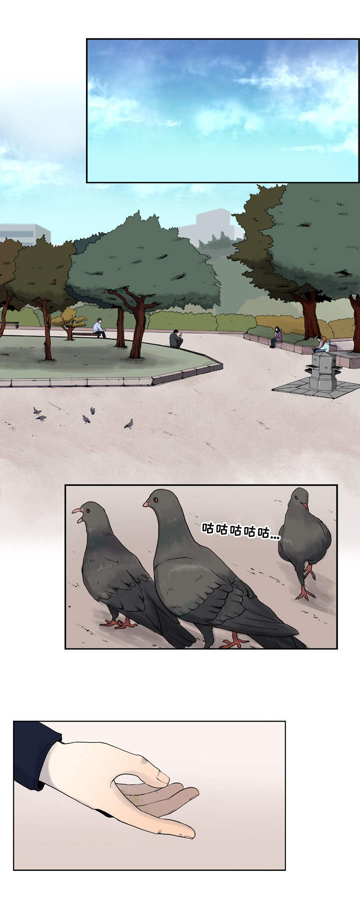 情感堕落漫画,第1章：鸽子大叔1图