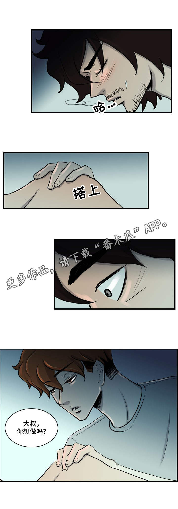 情感堕落漫画,第7章：受伤1图