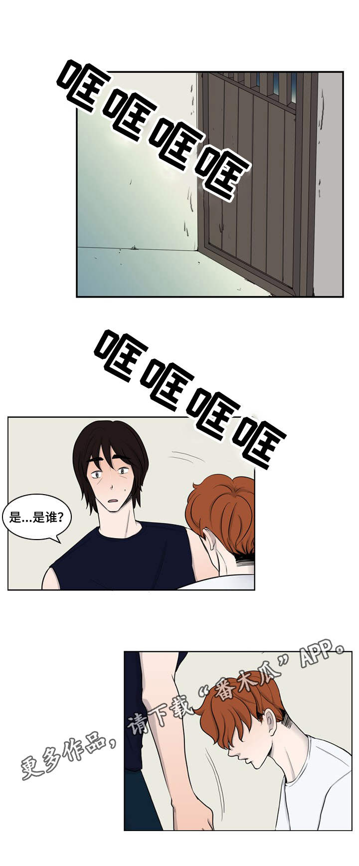 情感堕落漫画,第15章：找上门来1图