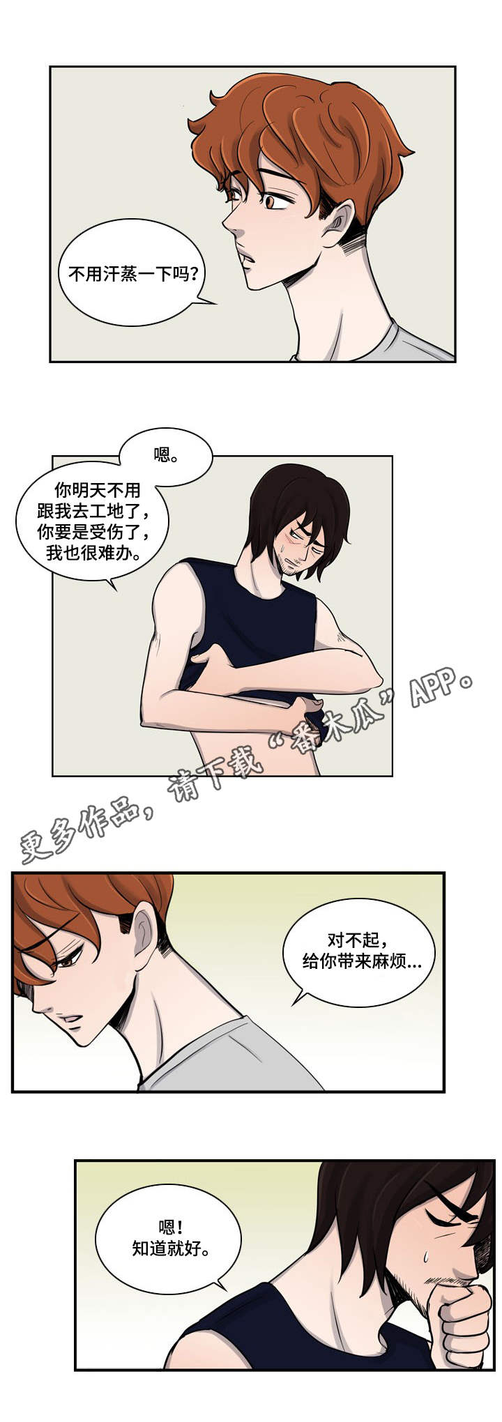 情感堕落漫画,第7章：受伤2图