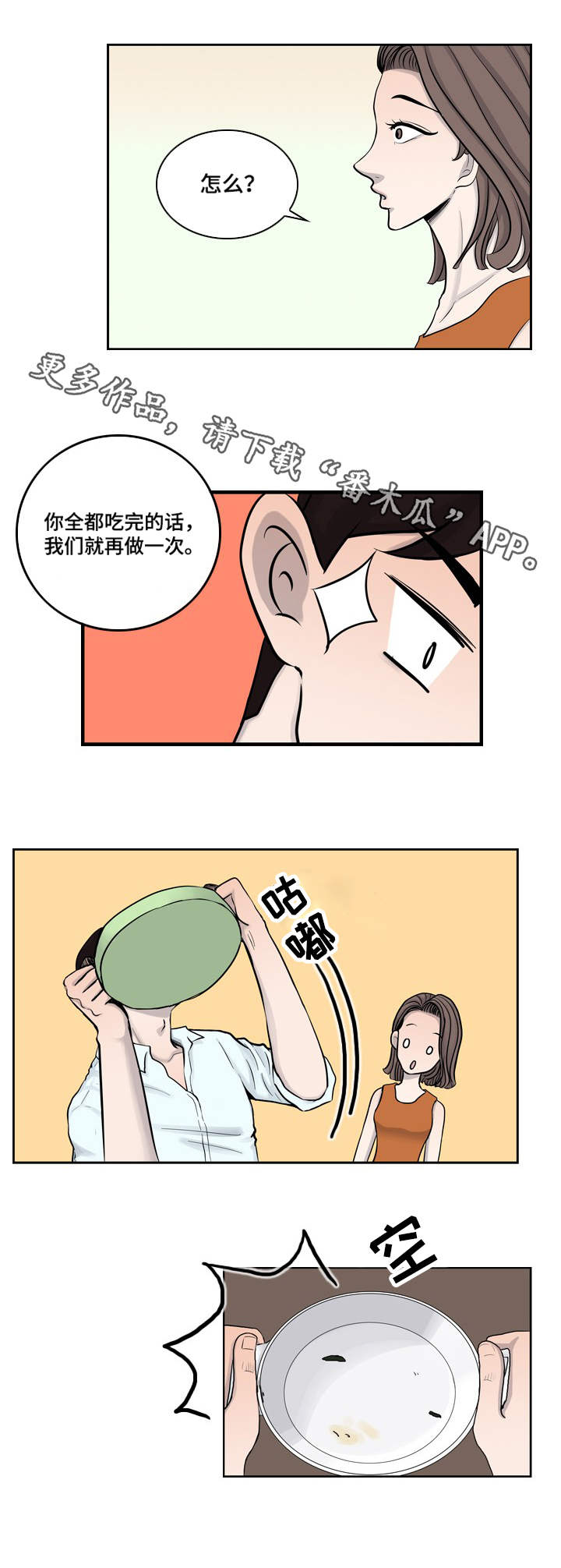 情感堕落漫画,第11章：求婚3图