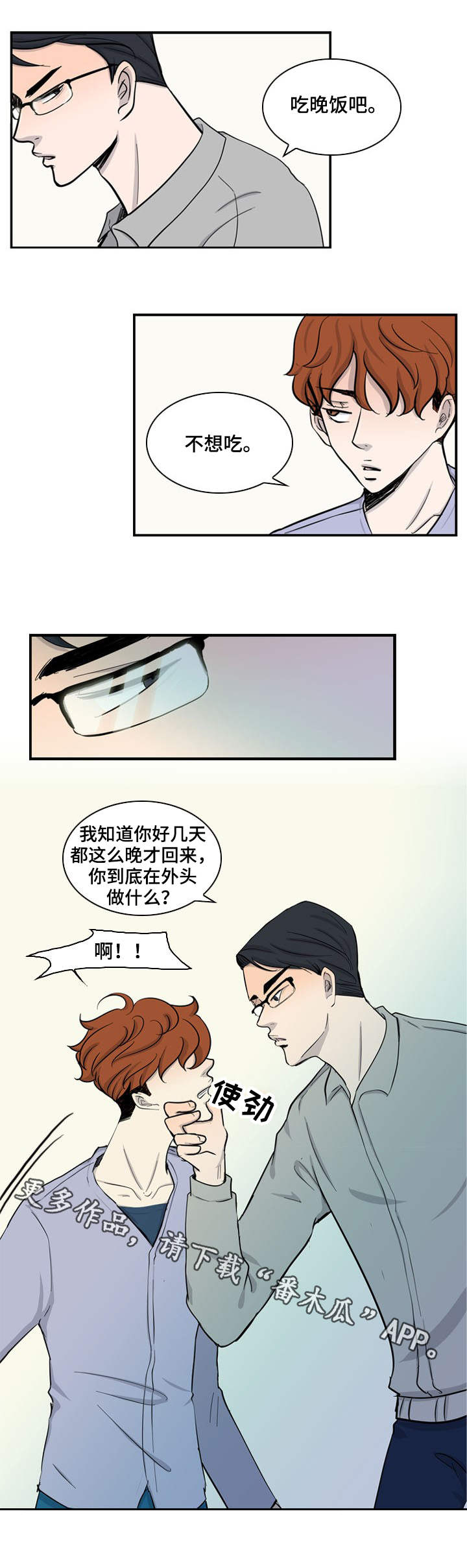 情感堕落漫画,第30章：倒塌2图