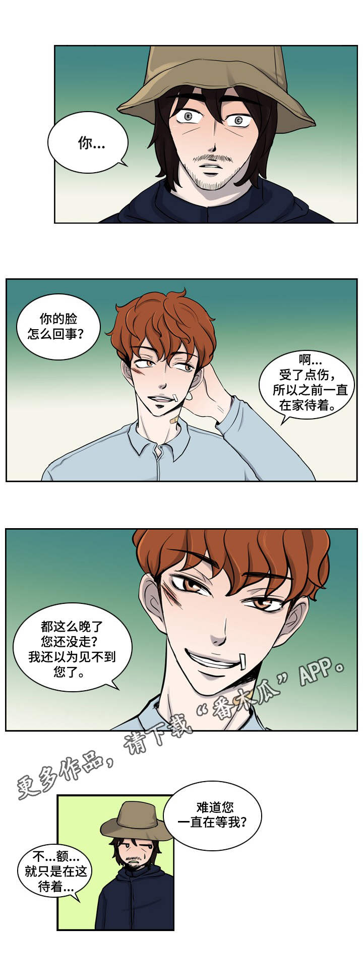 情感堕落漫画,第3章：把酒言欢5图