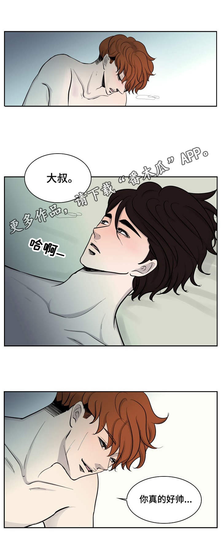 情感堕落漫画,第13章：不幸3图