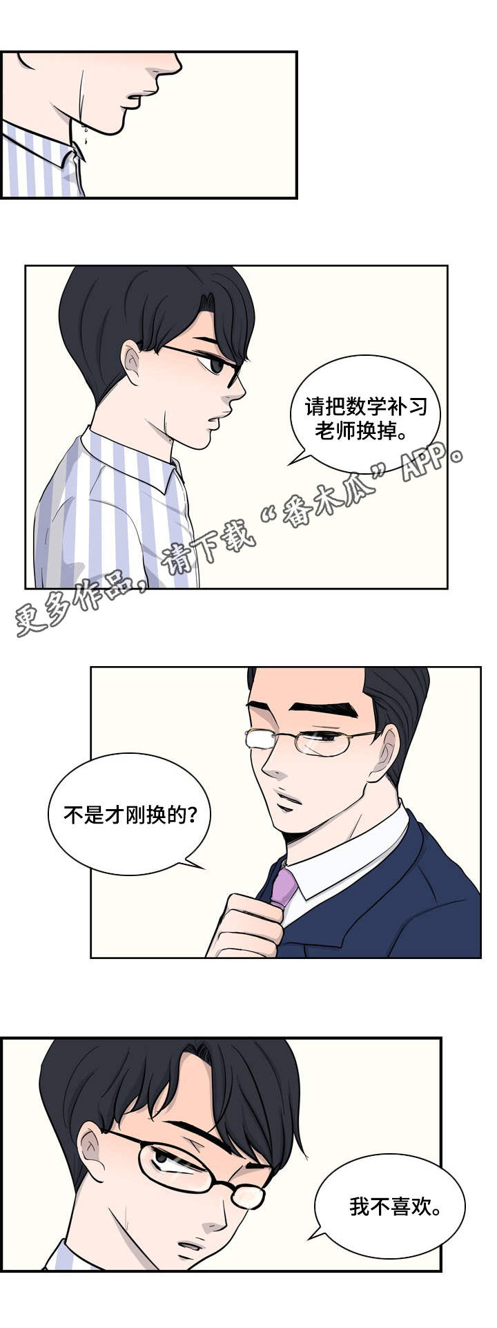情感堕落漫画,第28章：挑剔1图
