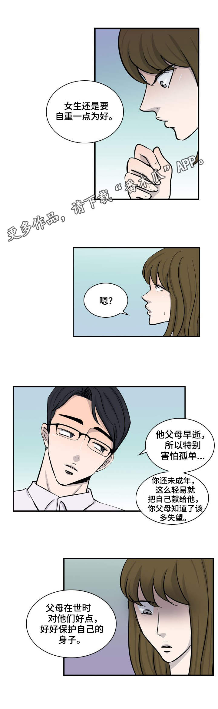 情感堕落漫画,第30章：倒塌2图
