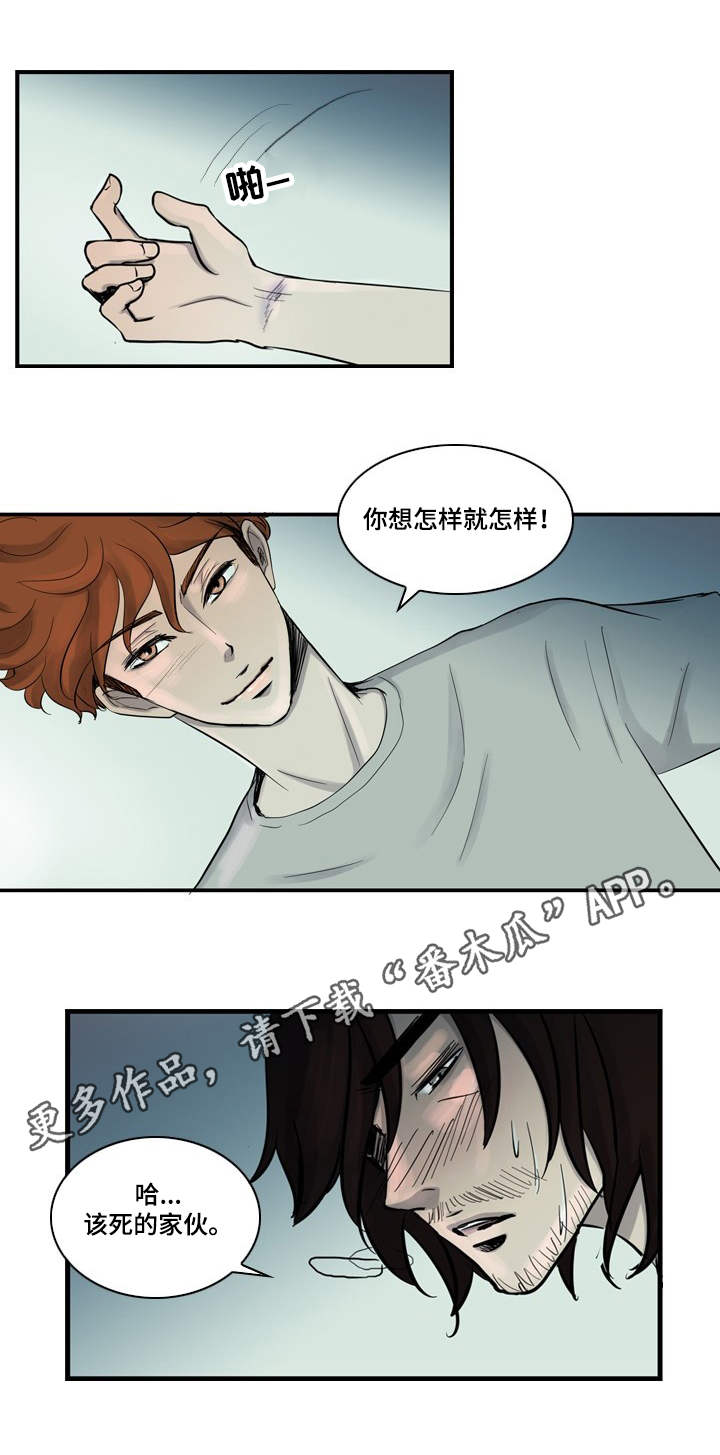情感堕落漫画,第8章：负罪感3图