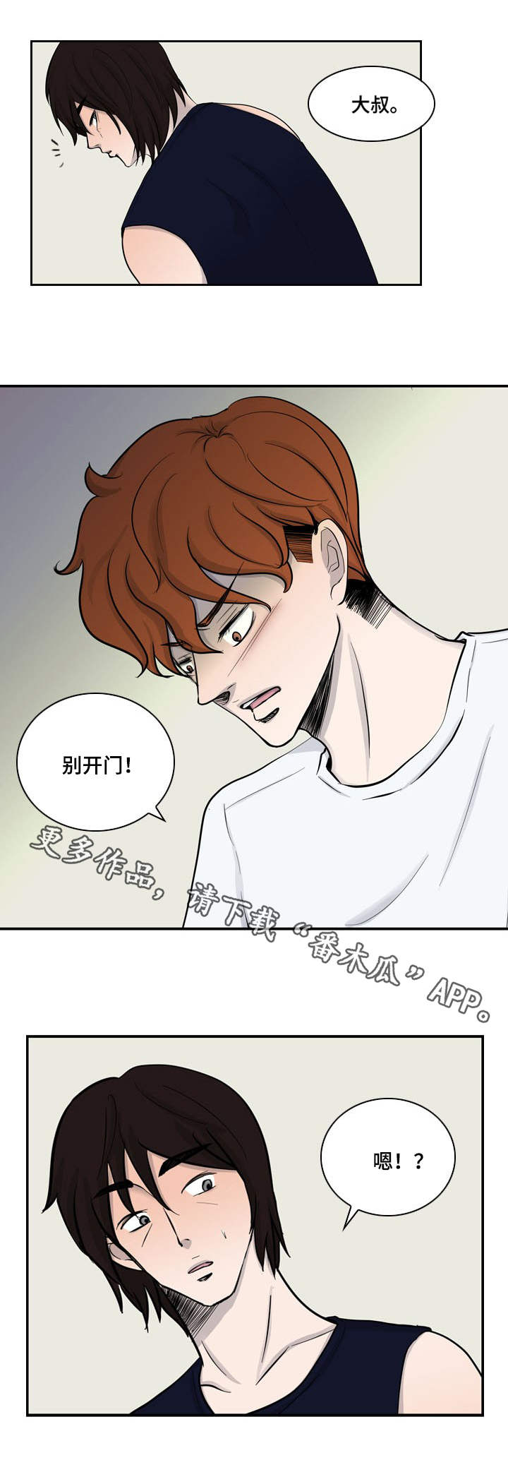 情感堕落漫画,第15章：找上门来2图